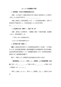 数学九年级下册26.1 二次函数学案及答案