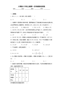 初中数学1.2 有理数综合与测试课堂检测