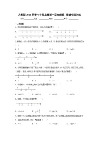 2021学年1.2.2 数轴练习题