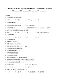 2021学年1.2.3 相反数当堂达标检测题