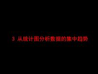 初中数学北师大版八年级上册3 从统计图分析数据的集中趋势教课课件ppt