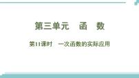 陕西中考数学基础考点课件+练习题：第11课时 一次函数的实际应用