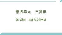 陕西中考数学基础考点课件+练习题：第16课时 三角形及其性质