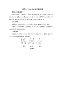 2022年中考数学专题复习类型二 与动点有关的探究题（原卷版）