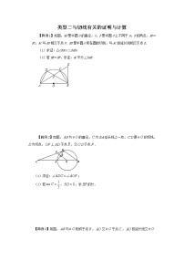 2022年中考数学专题复习类型二 与切线有关的证明与计算（原卷版）