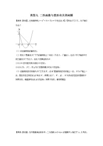 2022年中考数学专题复习类型九 二次函数与菱形有关的问题（原卷版）