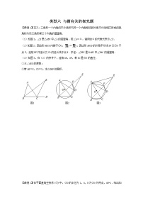 2022年中考数学专题复习类型六 与圆有关的探究题（原卷版）