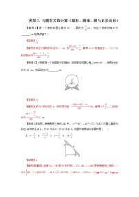 2022年中考数学专题复习类型三 与圆有关的计算（扇形、圆锥、圆与正多边形）（解析版）