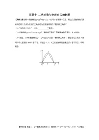 2022年中考数学专题复习类型十 二次函数与矩形有关的问题（原卷版）