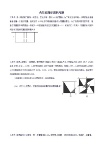 2022年中考数学专题复习类型五 图形面积问题（原卷版）