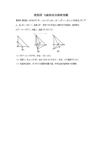 2022年中考数学专题复习类型四 与旋转有关的探究题（原卷版）