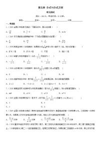 北师大版八年级下册第五章 分式与分式方程综合与测试单元测试课后复习题