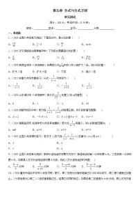 北师大版八年级下册第五章 分式与分式方程综合与测试单元测试课后复习题