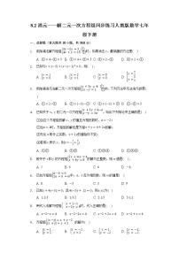 初中数学人教版七年级下册8.2 消元---解二元一次方程组课时练习