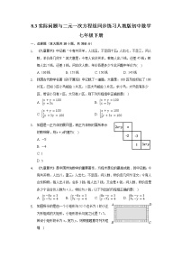 人教版七年级下册第八章 二元一次方程组8.3 实际问题与二元一次方程组一课一练