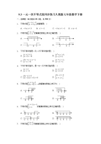 数学七年级下册9.3 一元一次不等式组综合训练题