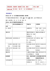 苏科版七年级上册4.3 用一元一次方程解决问题知识点教学设计及反思