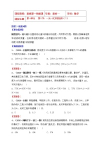 初中数学苏科版七年级上册4.3 用一元一次方程解决问题知识点教案及反思