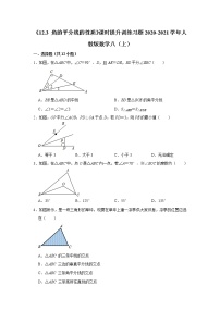 初中数学人教版八年级上册12.3 角的平分线的性质课后复习题