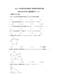 2020-2021学年本节综合课后练习题