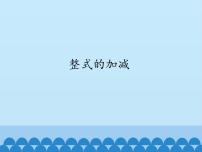 数学七年级上册4.4 整式的加减课前预习ppt课件