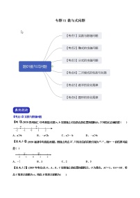 决胜中考数学压轴题全揭秘精品 专题01 数与式问题（学生版）