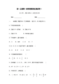 华师大版七年级上册2 有理数随堂练习题