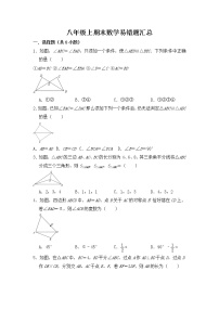 八年级上册数学期末易错试题汇总（苏科版，含答案）