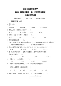 重庆市荣昌区盘龙中学中学2020-2021学年七年级上学期第一次月考数学试题