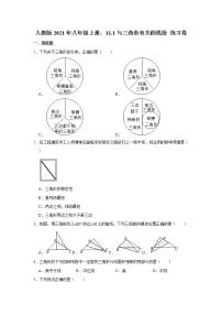 人教版八年级上册本节综合课后测评