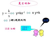 冀教版九年级上册27.2  反比例函数的图像和性质课文内容ppt课件