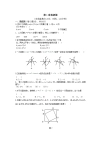 九年级上册第1章 二次函数综合与测试测试题