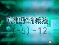 初中数学冀教版七年级上册1.6  有理数的减法课文配套ppt课件