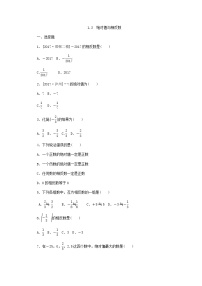 初中数学冀教版七年级上册1.3  绝对值与相反数课后作业题