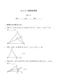 初中数学人教版八年级上册11.2.2 三角形的外角一课一练