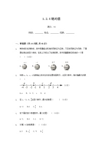 初中数学人教版七年级上册第一章 有理数1.2 有理数1.2.4 绝对值复习练习题