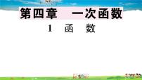 初中数学北师大版八年级上册1 函数习题课件ppt