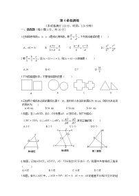 初中数学浙教版九年级上册第4章 相似三角形综合与测试当堂达标检测题