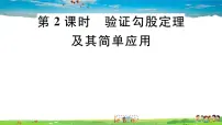 2021学年1 探索勾股定理习题ppt课件