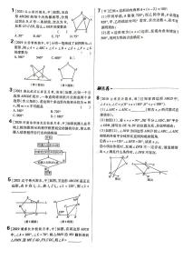 2021学年11.3.1 多边形当堂达标检测题