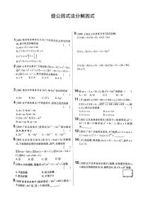 人教版八年级上册14.3.1 提公因式法综合训练题