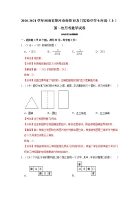 2020-2021学年河南省郑州市荥阳市龙门实验中学七年级（上）第一次月考数学试卷