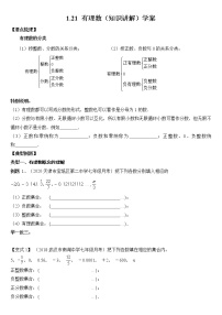 人教版七年级上册1.2.1 有理数导学案及答案