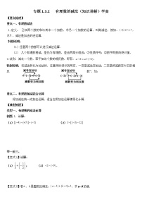 人教版七年级上册第一章 有理数1.3 有理数的加减法1.3.2 有理数的减法导学案