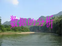 初中数学冀教版九年级上册23.1 平均数与加权平均数多媒体教学课件ppt
