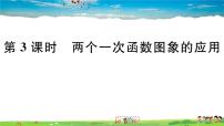 2020-2021学年4 一次函数的应用习题ppt课件