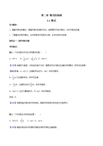 2020-2021学年2.1 整式学案