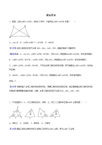 人教版八年级上册12.2 三角形全等的判定学案