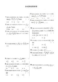 人教版八年级上册15.2 分式的运算综合与测试当堂检测题