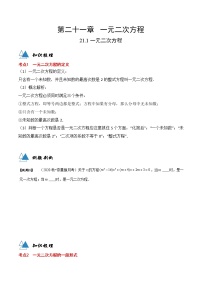 人教版九年级上册21.1 一元二次方程课时练习